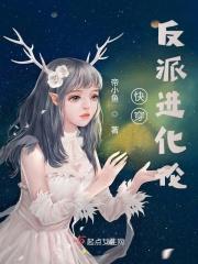 快穿之反派净化攻略免
