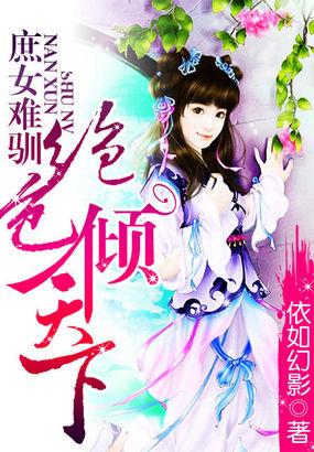 绝色庶女闯皇宫的名