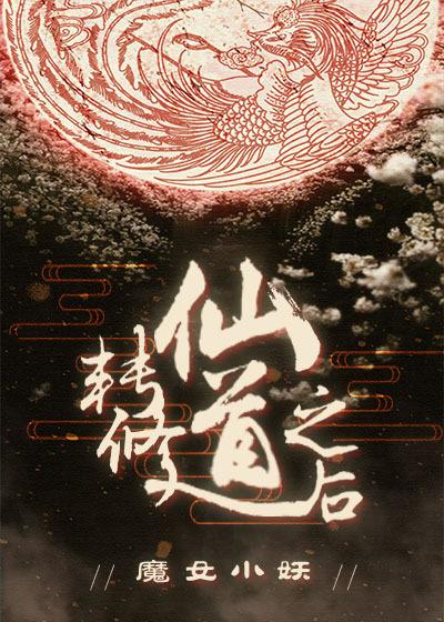 修仙道怎么修