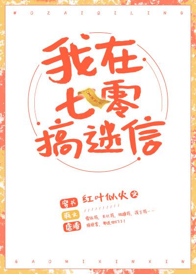 我在七零搞迷信百度