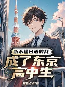 我听不懂用日语怎么说谐音