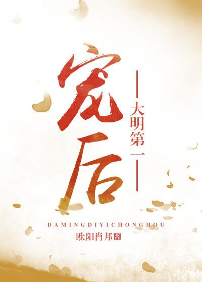 大明第一暴君