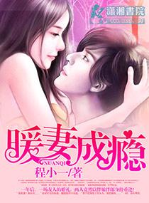 暖妻成瘾番外小甜蜜