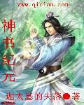 神元纪免费阅读