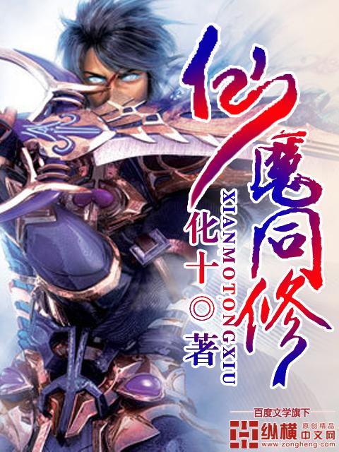 仙魔同修叶小川全文免费阅读