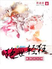雇佣兵女神绝世轻狂无弹窗