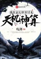 我在玄幻世界冒充天机神算免费