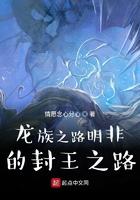 龙族之路明非开后宫