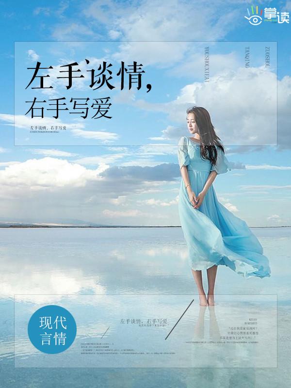 左手是情右手爱